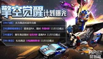 飞车觉醒最新爆料视频,揭秘全新爆料视频中的惊世亮点与未来展望  第3张